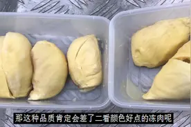 冻榴莲肉价差很大，因为冻肉分为ABC三个等级，成熟度也不一样视频封面