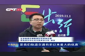 11月1日到30日使用“长春E出行”，优惠乘车活动享不停