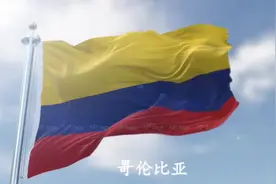 Colombia哥伦比亚-国旗国歌国徽视频封面