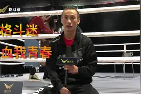 “金属风暴”王文峰：我和魏锐打一场会很有趣！视频封面
