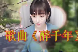 梁红演唱《醉千年》就只看了你一眼，就已确定了永远，女生版醉了视频封面