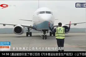 转场！北京大兴至南充绵阳首航 至川内航线增至三条视频封面