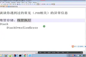人人都应该会的JVM实战第二课--03.栈溢出视频封面