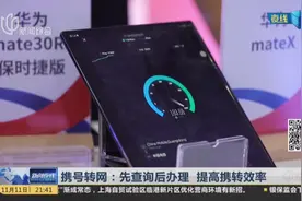 不换手机号更换运营商！携号转网如何办理？看完这个视频就明白了视频封面