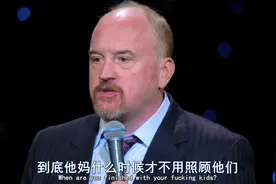喜剧演员路易：孩子们有多自私？做家长太难了。