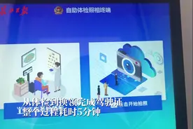 武汉无人车管所上线，市民可以自助体检，换驾驶证只需5分钟视频封面