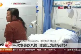 一次吃百粒六味地黄丸，长沙嗲嗲中毒送医视频封面