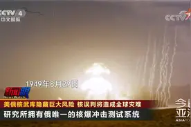 俄披露骇人试验视频！美俄核武库藏巨大风险？核误判将成全球灾难视频封面
