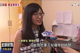 原来学习英文不止是去欧美国家, 菲律宾也是个不错的选择视频封面