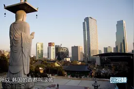 睡前消息：中国人把韩国首都叫成“汉城”，是错误叫法吗？视频封面