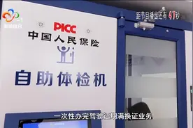 连体检都能在自助机上完成！武汉“无人车管所”24小时不打烊视频封面