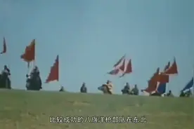 甲午战争里清军唯一胜利，是这些人打得：17万沙俄军一举歼灭八旗视频封面