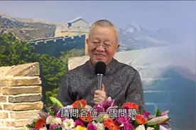 曾仕强：中华最高的智慧是"以不变应万变"，但这句话被骂了200年视频封面