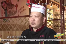 羊肉汤该怎么做？大厨教你正宗做法，保证汤白味鲜视频封面