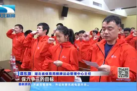 智力运动会比什么？ 湖北誓要冲金视频封面