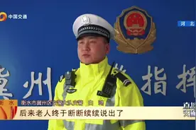 老人在雪天迷路，交警发现后果断帮忙，热心救助暖人心！视频封面