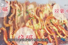 网传市场上的干鱿鱼是用工业碱发泡的，是真的吗？一起来看看吧视频封面