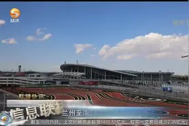兰州至海口、广州、南昌、贵阳低票价航线开通视频封面