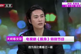 大戏看北京：陈坤现场讲述《脱身》，坦言故事背景也是必看理由视频封面