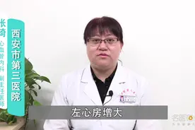 是什么原因导致了左心房增大视频封面