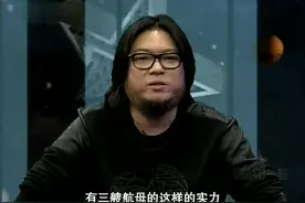 高晓松盘点印度的三艘航母视频封面