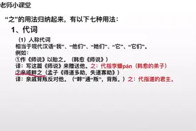 初中语文，“之”字用法归纳讲解，人称代词篇视频封面
