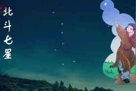 为什么北斗星又叫做勺子星？请听中国神话故事《北斗七星》视频封面