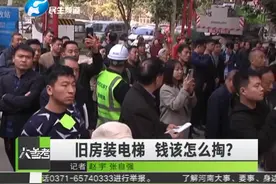 老旧小区加装电梯，这钱应该怎么付？一个视频全都告诉你！视频封面