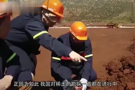 东南太平洋发现150万平方公里，稀土富集区， 捷足先登了视频封面