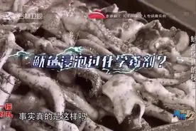 长期食用工业烧碱加双氧水泡发的鱿鱼，对身体有哪些危害？来看看视频封面