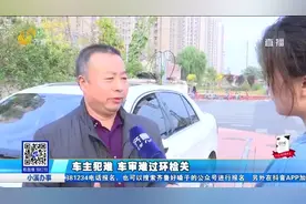 车辆马上脱审，环检却死活审不过，大哥开去4S店仔细检查后急了视频封面