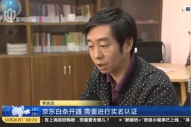 京东白条没开通，莫名其妙花了5000多，绑定信用卡惹的祸？视频封面