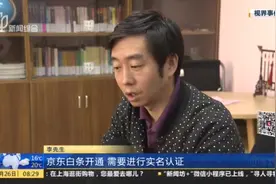 京东白条没开通，莫名其妙花了5000多，绑定信用卡惹的祸？视频封面