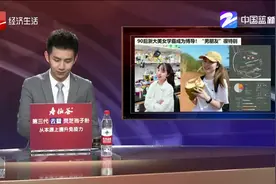 90后浙大美女学霸成为博导！视频封面