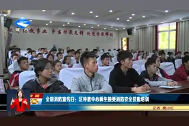 全国消防宣传日万州区特教中心师生接受消防安全技能培训视频封面
