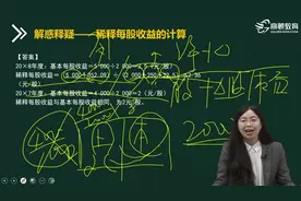 稀释每股收益的计算