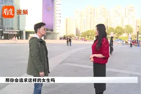 成都美女街头相亲被男方大赞漂亮 男方：我不会追她 因为没钱视频封面