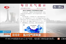 全国大风降温预报图，四川已经变成蓝色！冷冷冷！强冷空气将来袭视频封面