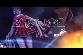 抖音最火 劲爆DJ金曲《王者荣耀》神曲降临！