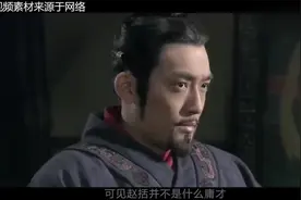 赵括真的只会纸上谈兵？战神白起：此子若不死，必成秦国大患视频封面