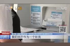 “粤税通”上线 让纳税人不再两头跑视频封面
