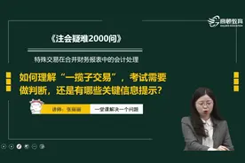 如何理解“一揽子交易”？视频封面