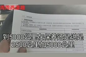 五菱荣光新卡三个月了，第2次保养到底是2500公里还是7500公里呢视频封面