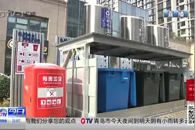 1桶更比3桶强！青岛新式垃圾桶上线，杀菌、防火、自带GPS视频封面