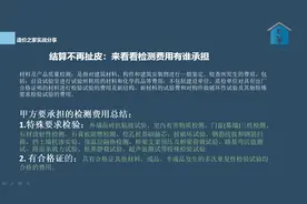 工程造价，来看看这些检测费到底是由甲方承担还是乙方承担视频封面