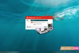 解决安装SOLIDWORKS软件后报错视频封面
