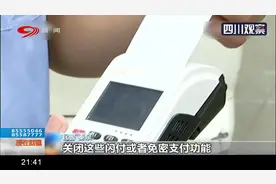 一男子用POS机盗刷银行卡被抓获视频封面
