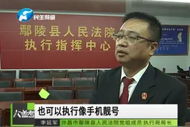 法院拍卖老赖手机靓号抵债，尾号88888拍出近10万视频封面