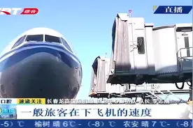 11月5日，国航E类飞机在长春机场启用双廊桥对接，提高登机效率视频封面