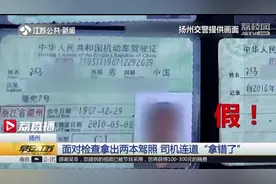 对检查拿出两本驾照 司机连道“拿错了”视频封面
